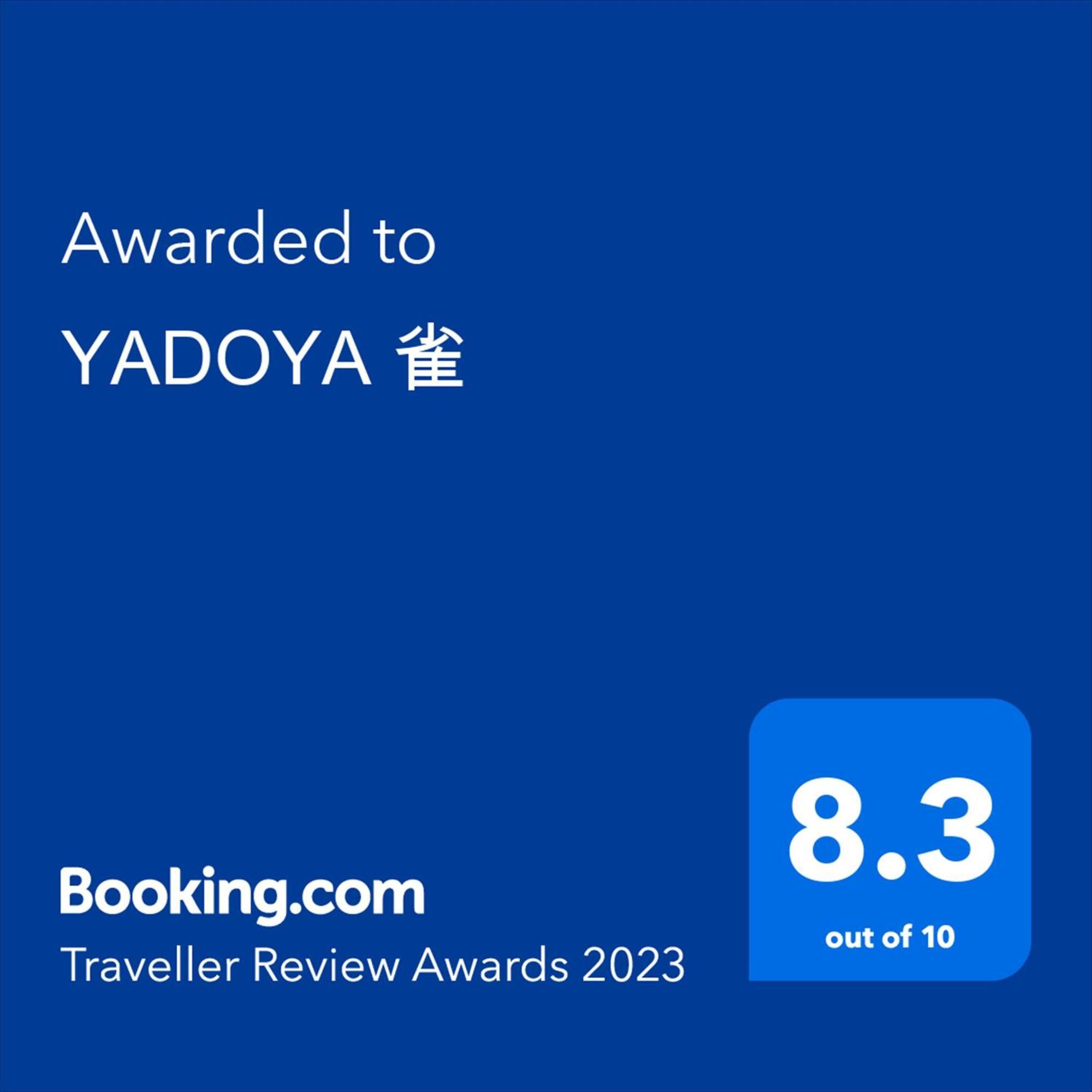 東京都 Yadoya Suzume酒店 外观 照片
